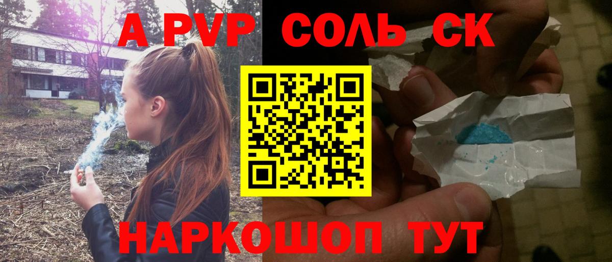 Alpha-PVP крисы CK  Альфа ПВП кристаллы  Alfa_PVP Crystall  цены   Вход с VPN  Кировск 