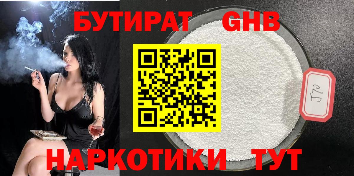 Бутират 99% Кировск