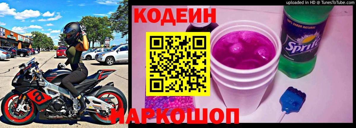 Codein Purple Drank Кировск