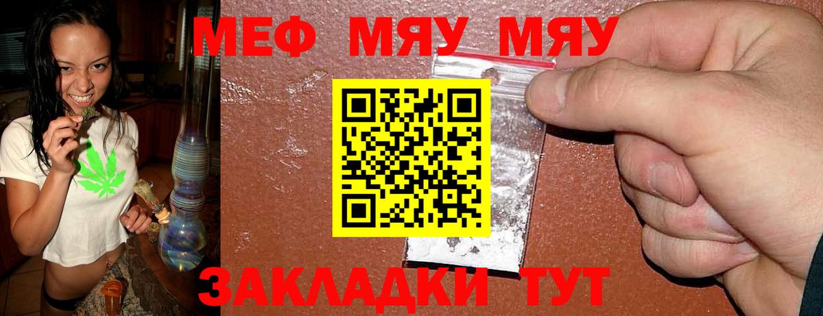 Меф мяу мяу кристаллы Кировск